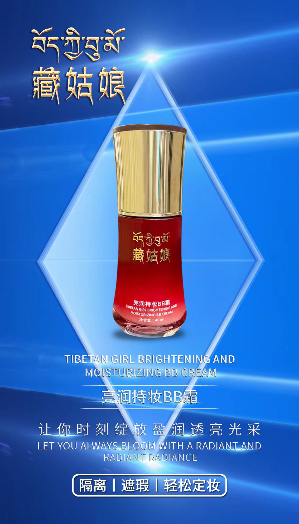 藏姑娘亮润水感紧致持妆清透保湿定妆透亮BB霜