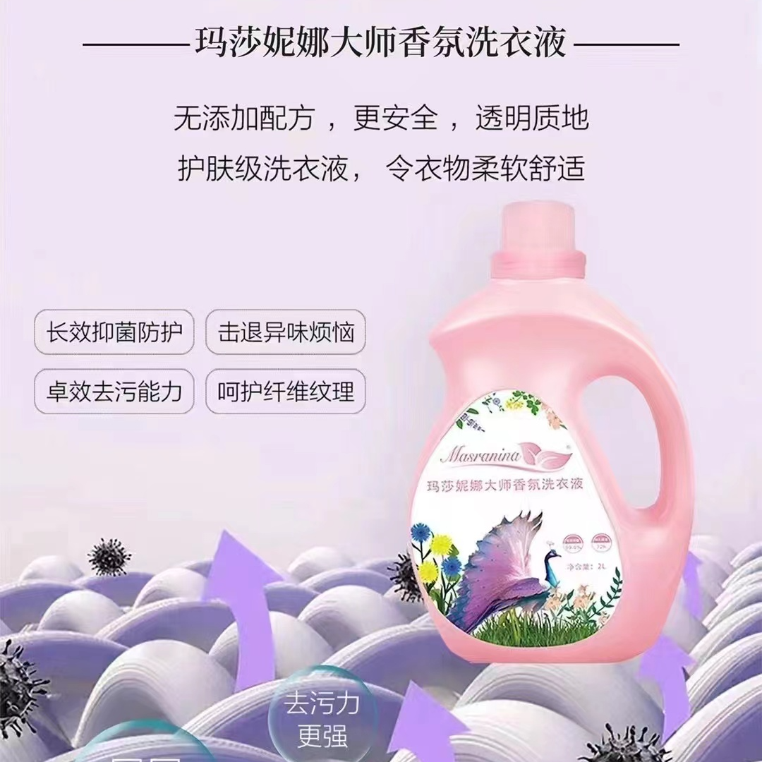 正品玛莎妮娜香水洗衣液香味持久留香超香浓缩香氛洗衣液家庭装