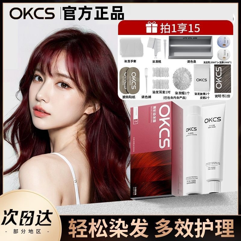 OKCS染发膏树莓红奶茶亚麻棕灰棕植萃染发剂盖白发显白学生流行色