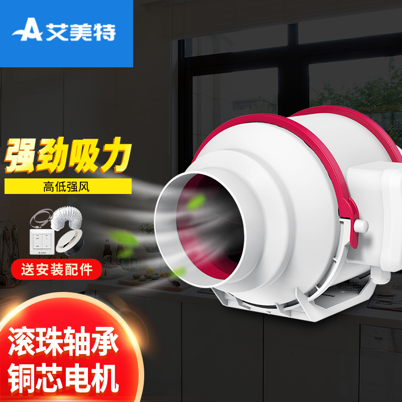 艾美特管道风机换气扇管道抽风机强力静音排风扇增压大功率排气扇