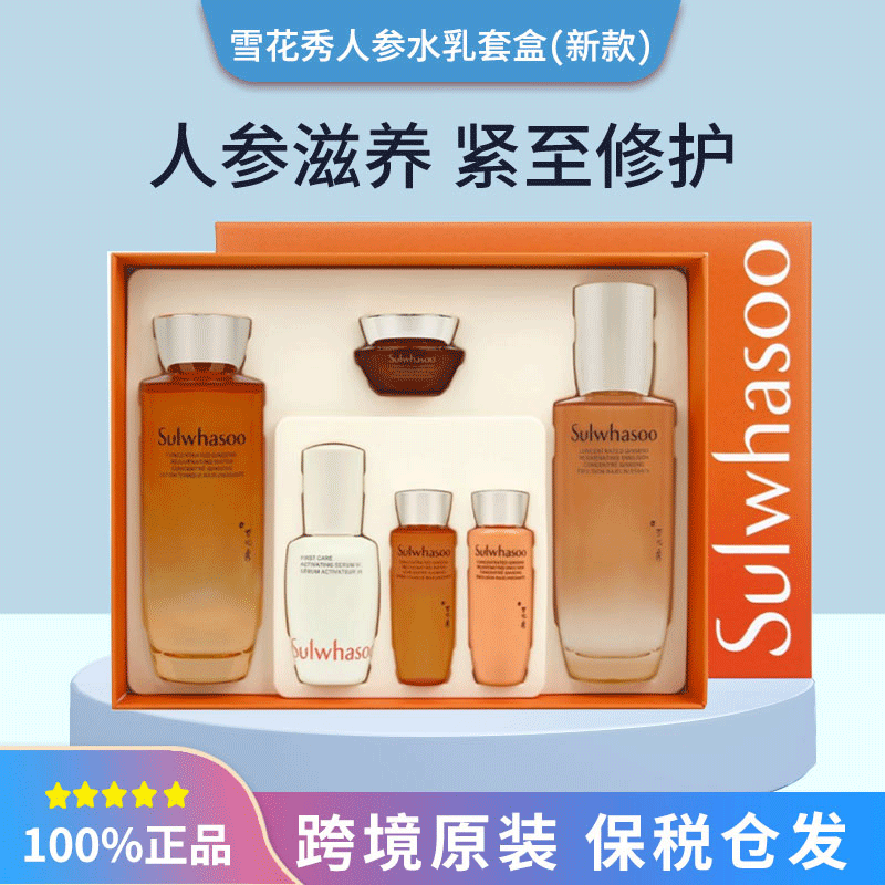 生日礼物送妈妈新款雪花秀人参水乳套盒御时紧颜6件套装滋养紧致