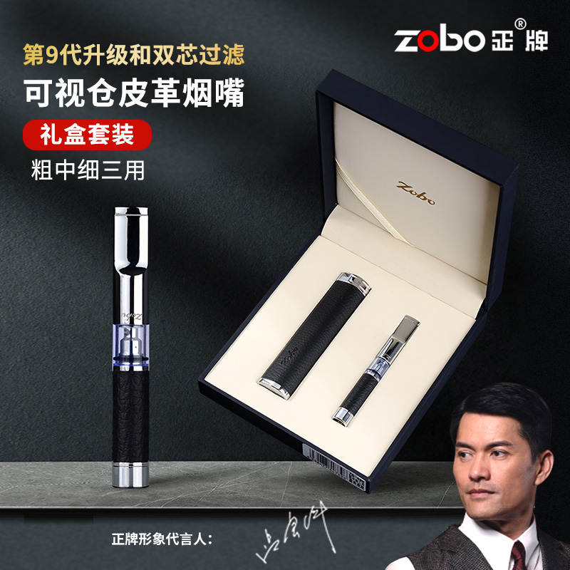 Zobo/正牌烟嘴粗中细三用微孔+拉杆双芯过滤焦油循环清洗高端烟具