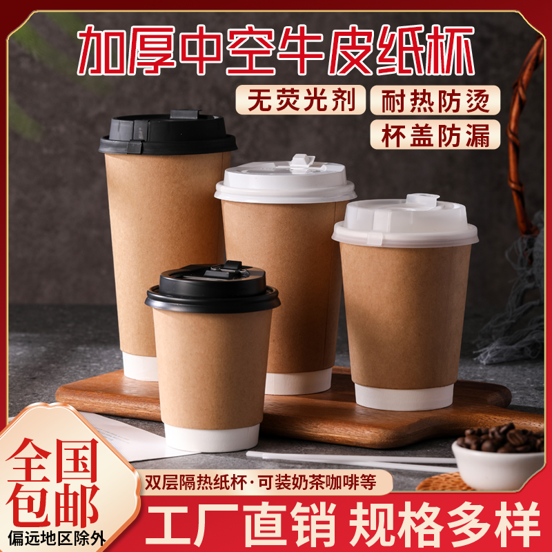 一次性双层中空牛皮纸咖啡杯加厚热饮奶茶杯防烫商用杯子