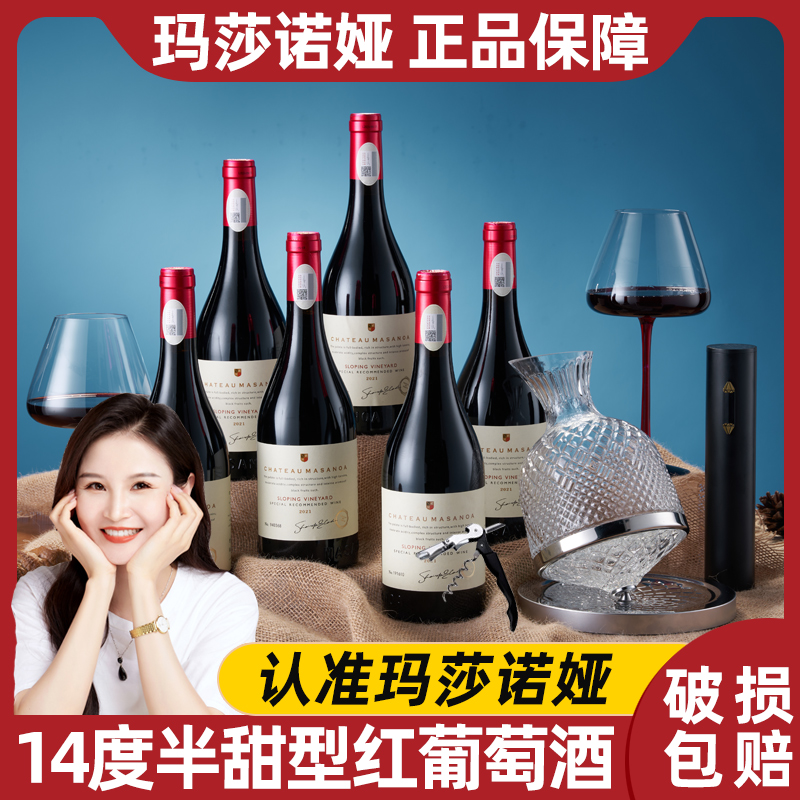 【中国生产】玛莎诺娅坡地半甜红酒葡萄酒14度红酒送礼750ml6支-B1