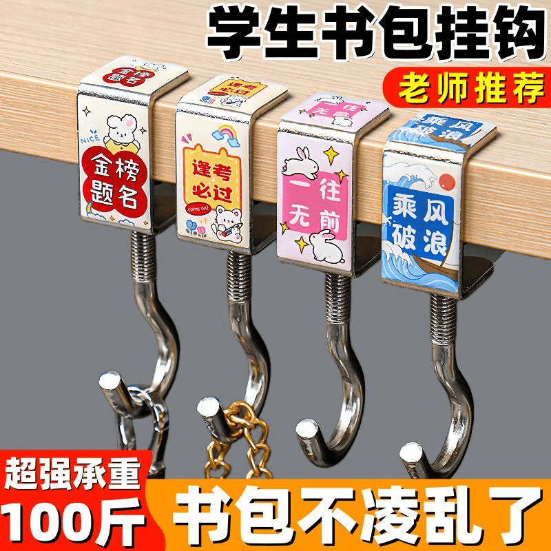 学生课桌挂钩挂书桌书包强力承重免打孔可移动免钉桌面卡通家用