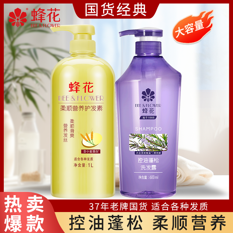 蜂花护发素+控油蓬松洗发露柔顺营养控油蓬松滋润保湿洗护发