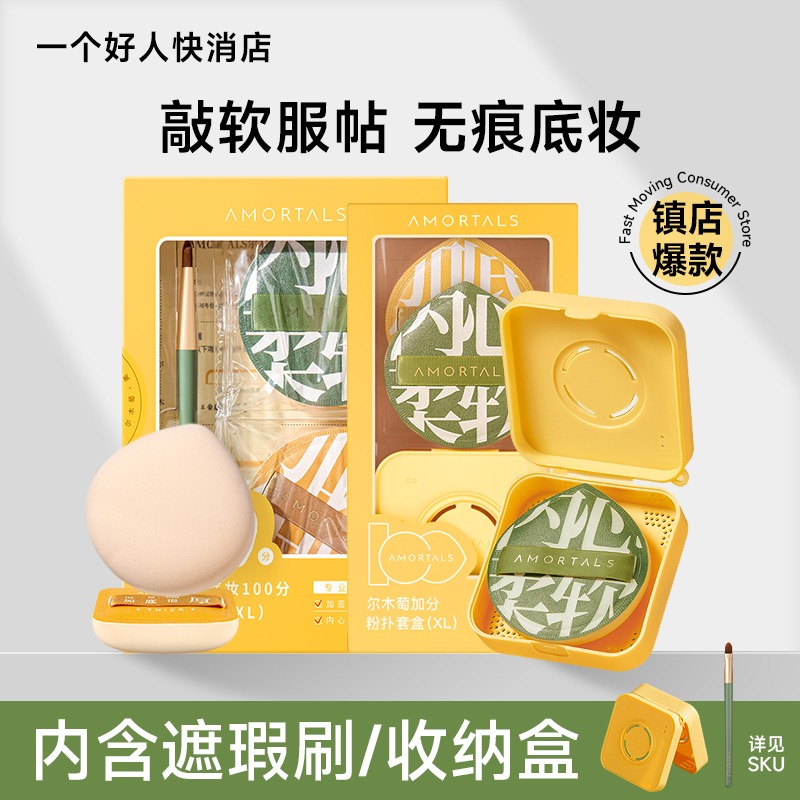 AMORTALS/尔木萄100分棉花糖粉扑干湿两用服帖XL照相机美妆蛋葡