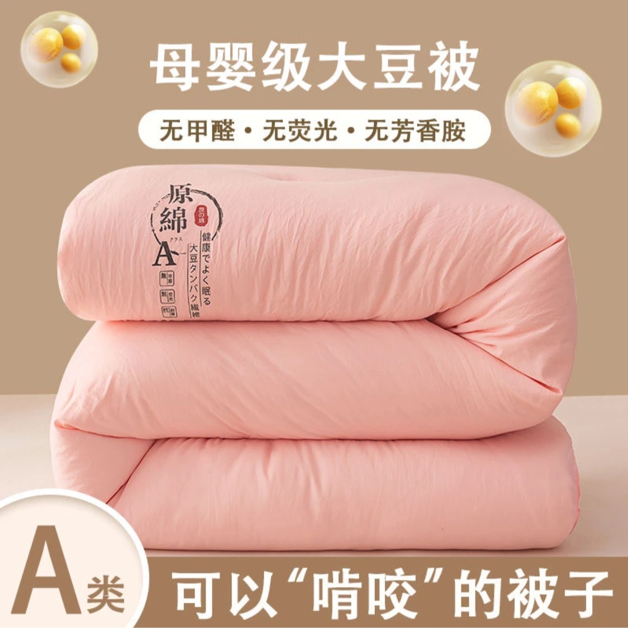 A类正品大豆棉被单人宿舍春秋冬被褥保暖酒店被芯空调被加厚舒适