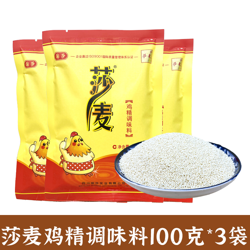 【100克*3袋】莎麦鸡精调料小包调味料粉家用增香提鲜炒菜煲汤鲜香