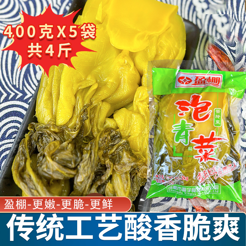 【400克*5袋】四川盈棚酸菜鱼专用酸菜泡青菜新鲜老坛泡菜腌制芥菜