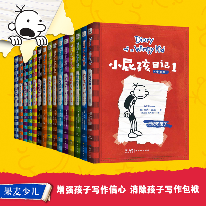 小屁孩日记全15册 儿童文学爆笑漫画故事读物 成长励志校园