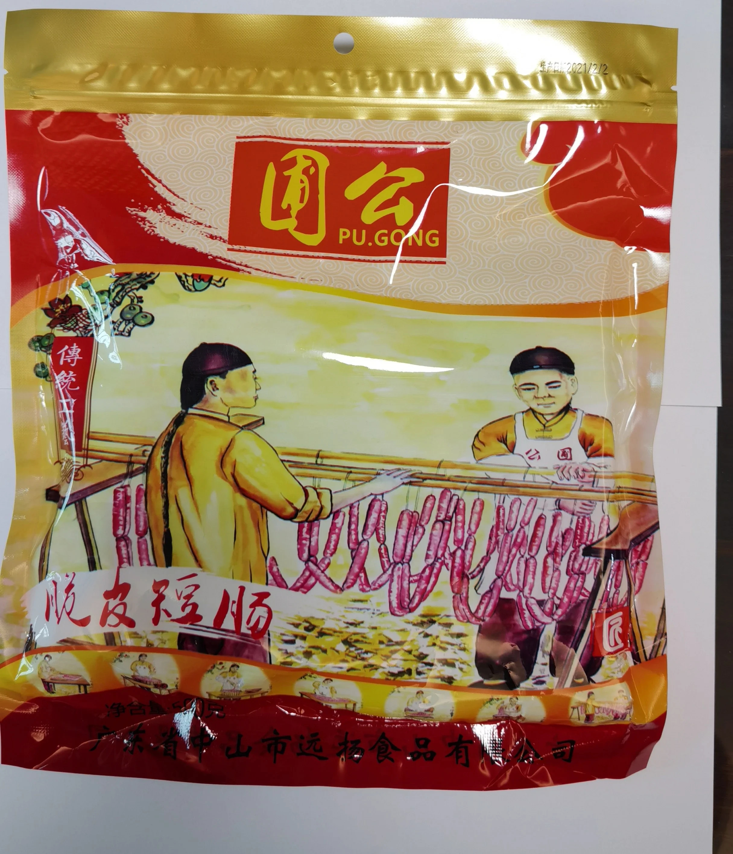 正宗广式腊肠腊味经典美食煲仔饭伴侣送礼佳品黄圃腊肠圃公腊味