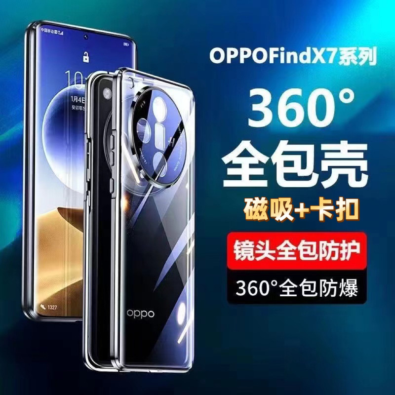 oppo findx7手机壳防偷窥FindX7Ultra磁吸双面玻璃镜头全包保护套
