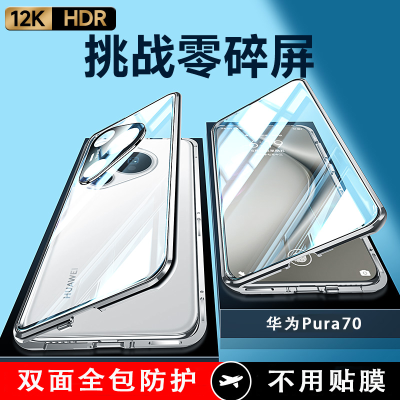 华为pura70pro手机壳防窥磁吸双面玻璃pura70镜头全包防护保护套