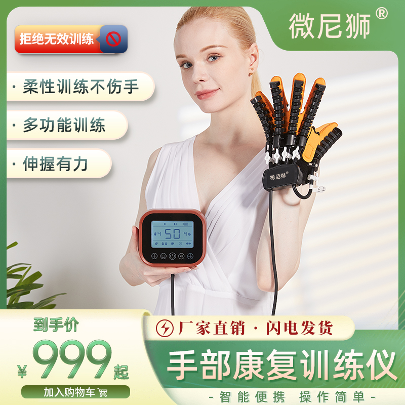 微尼狮机器人电动按摩手套气动护理按摩手指僵硬无力按摩器便携