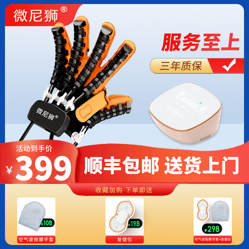 微尼狮手部康复训练辅助锻炼按摩手套中风屈伸展功能气动电动机器