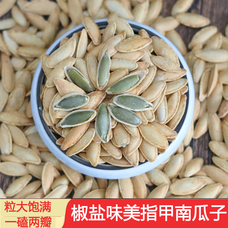 特产大粒南瓜子 椒盐味 饱满好磕 美指甲绿心南瓜籽 零食盐味500G