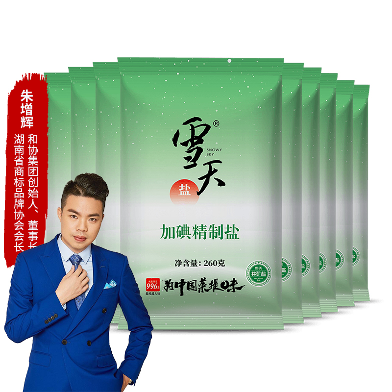 【增辉专属】雪天精制食用盐260g  调味烹饪食盐 加碘/无碘盐