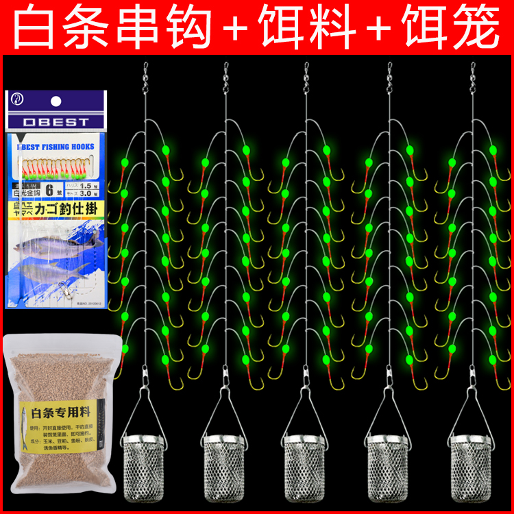 小白条杀手金袖鱼钩白条串钩夜光白光金钩15钩钓组七星钩饵料套装
