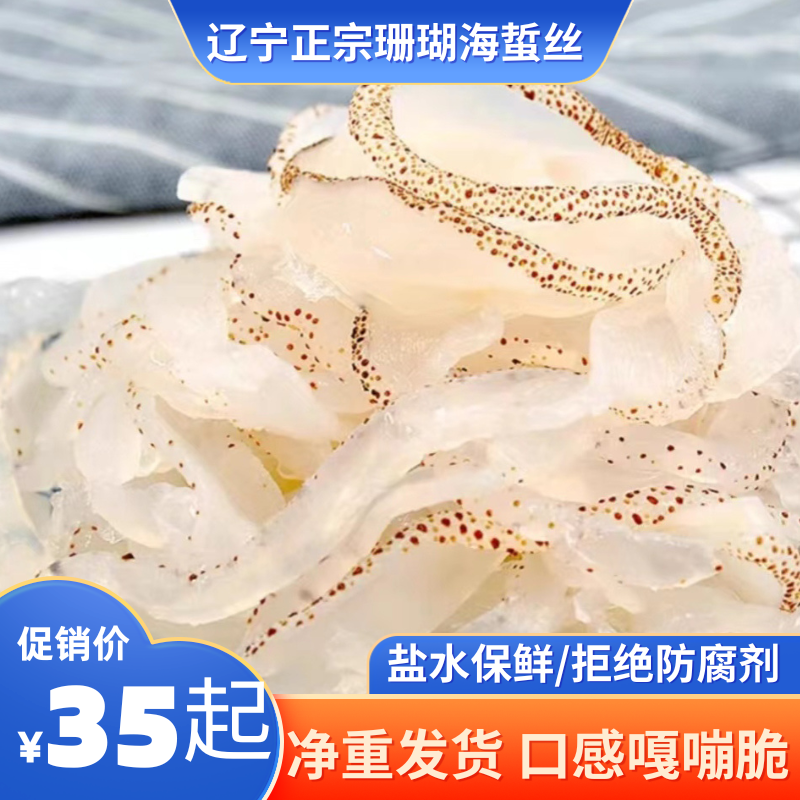 【直播专属】珊瑚海蜇丝 优质凉拌菜净重3斤5斤 桶装无沙鲜脆非即食