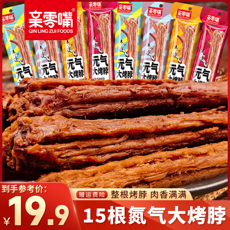 【试吃2根】亲零嘴风干氮气烤脖黑鸭味上班充饥追剧休闲解馋小零食