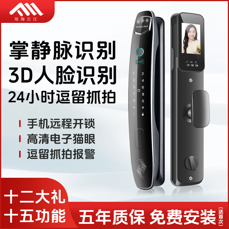 【免费安装】掌静脉3D人脸识别锁密码防盗门锁指纹锁家用智能