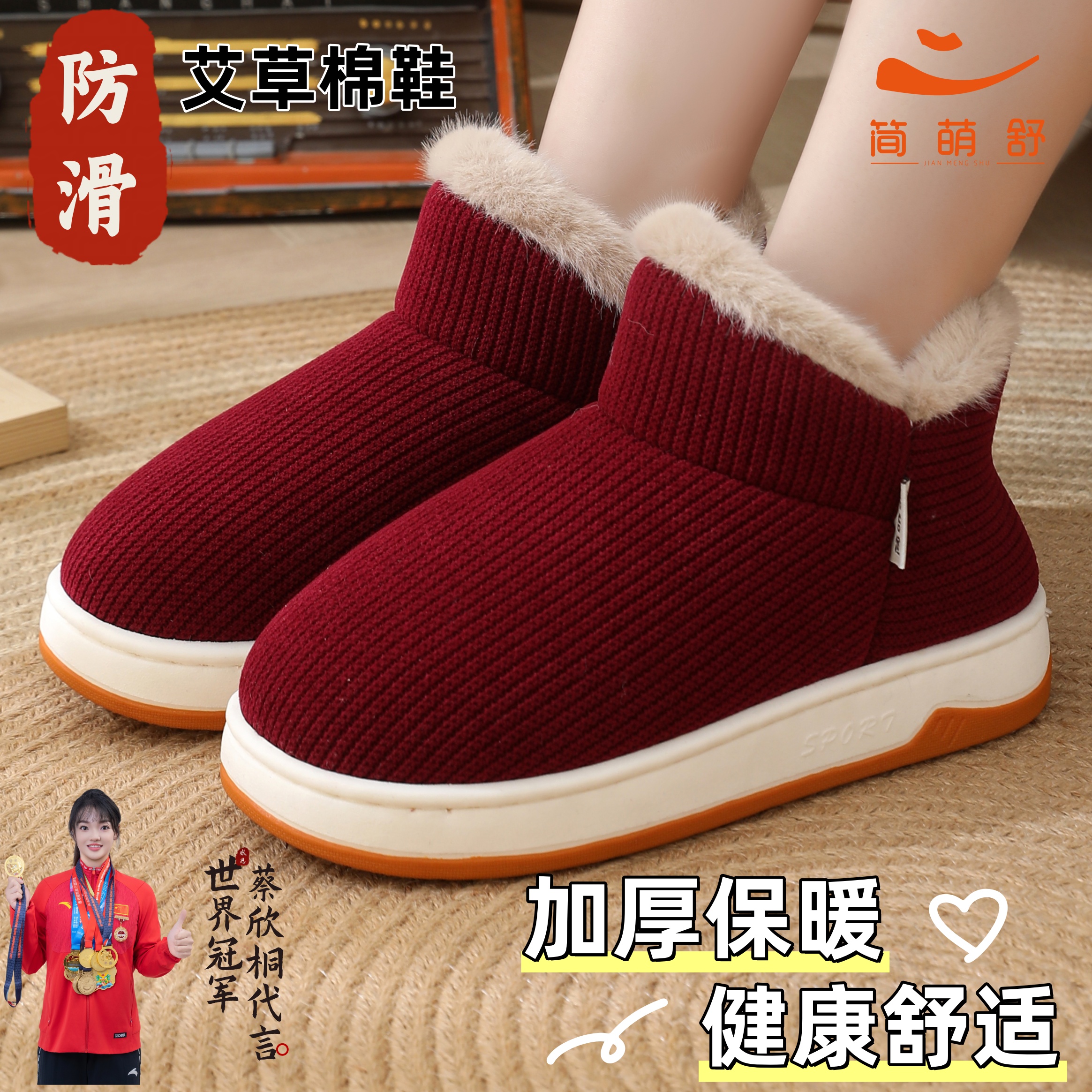 简萌舒零重力艾草棉鞋包跟保暖舒适防滑耐磨牛筋底加绒加厚室内外