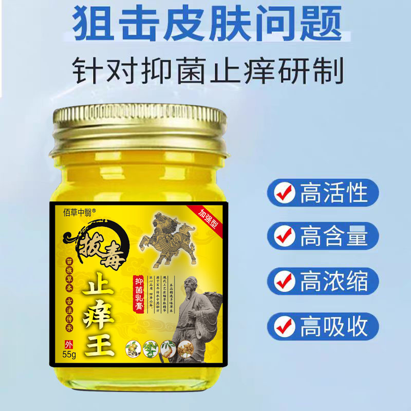 【主播亲测】拔毒止痒膏快速抑菌草本涂抹外用皮肤痒皮肤真菌问题