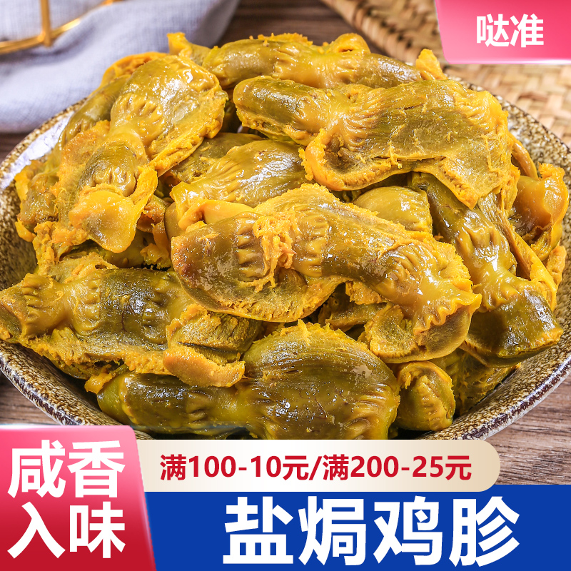 DAZHUN/哒准 梅州客家盐焗鸡胗鸡肫卤味香熟食鸡肉类鸡内金鸡郡肝