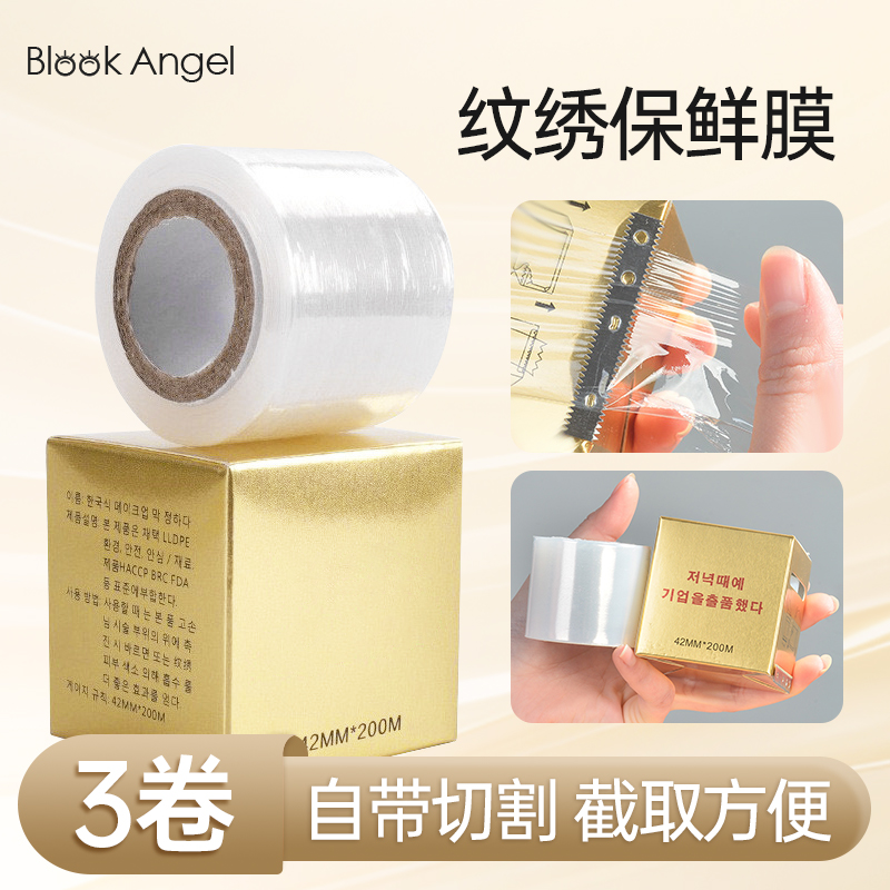 黑羽天使美睫保鲜膜自带切割方便截取纹绣保鲜膜卸假睫毛辅助神器