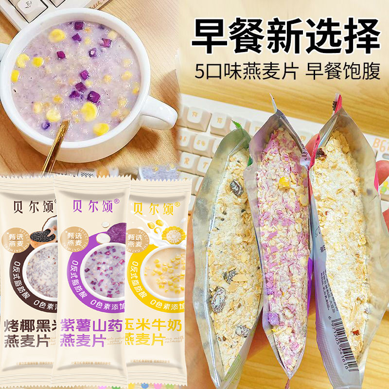 【24包】牛奶高钙燕麦片早餐冲饮即食代餐营养独立包装10包15包