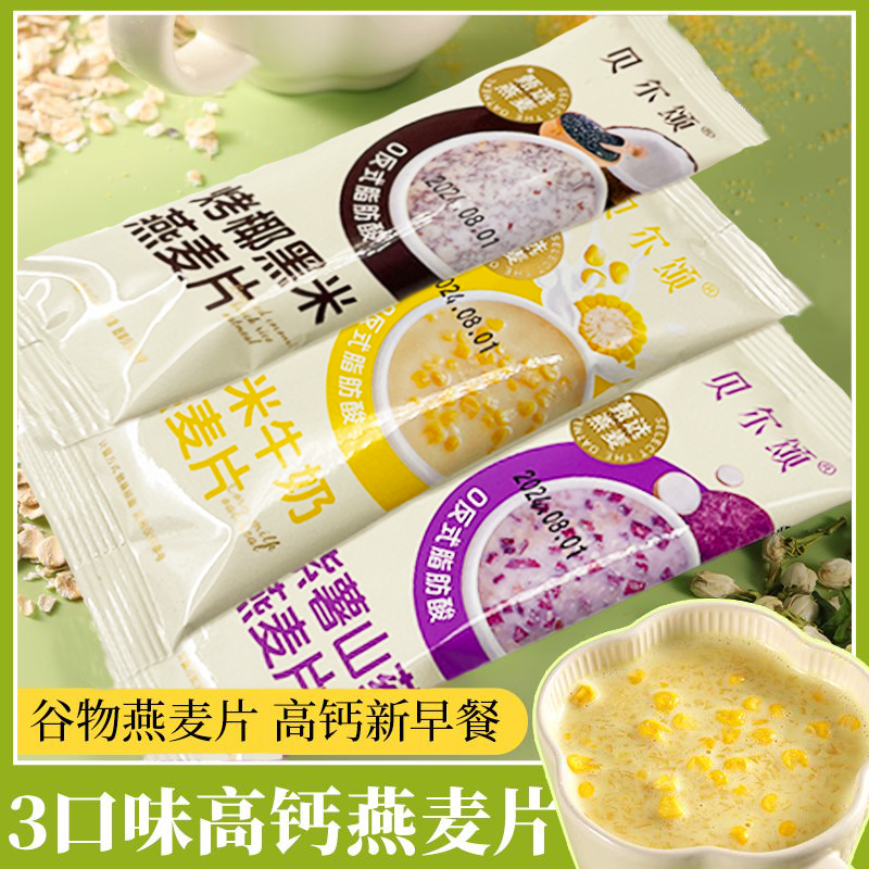 【30袋】牛奶高钙燕麦片早餐冲饮即食代餐舌尖上的抖音10袋20袋