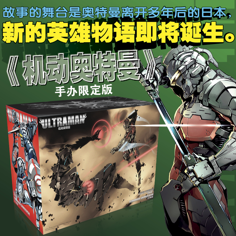 长春出版社机动奥特曼 1-16  手办限定版限量定制精美日本星球