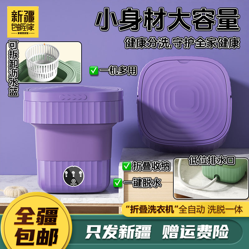 新疆包邮到家折叠迷你洗衣机家用洗袜子宿舍洗衣便携洗衣机