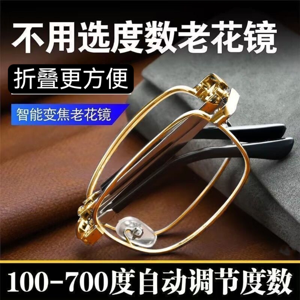 【不用选度数】新款老花镜男女高清折叠便携老花镜金属全框