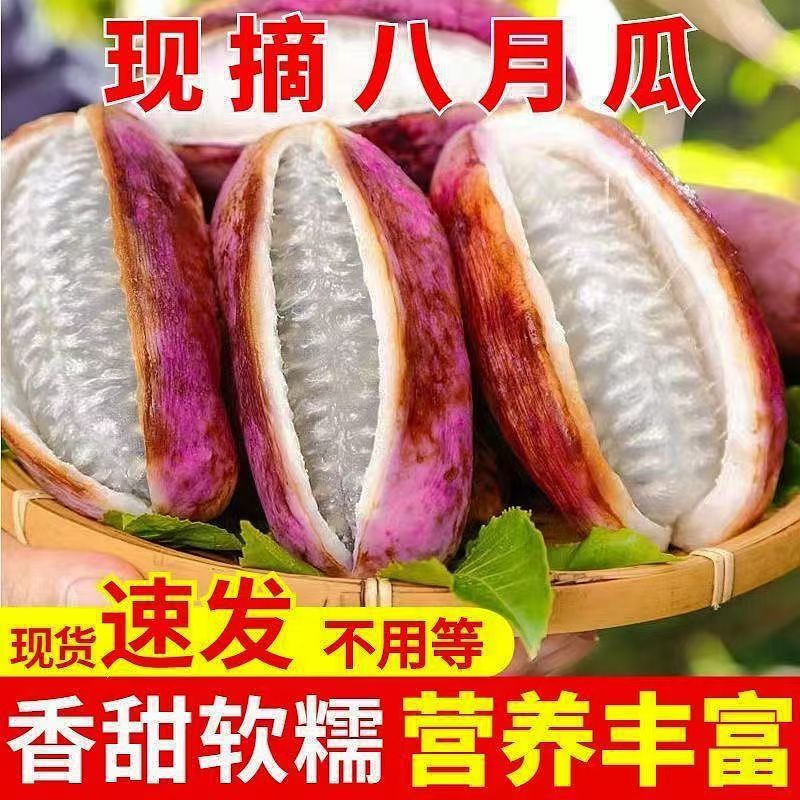 【顺丰包邮】深山水果八月瓜儿时味道预知子牛腰果孕妇果多仓发货