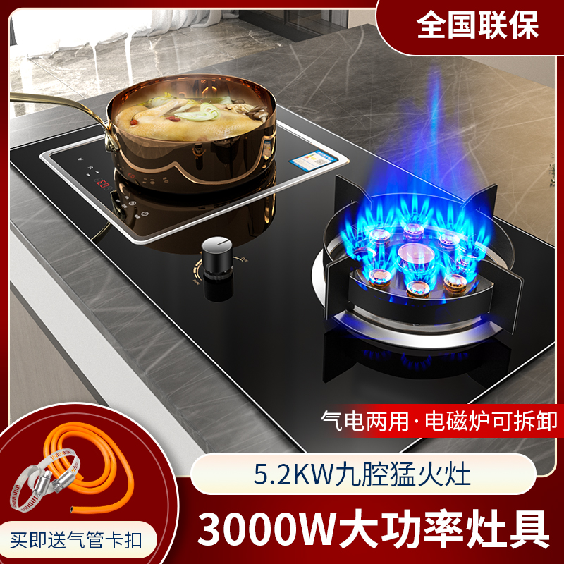 惠普好太太煤气灶气电灶嵌入式电磁炉一气一电一体灶家用天然气燃