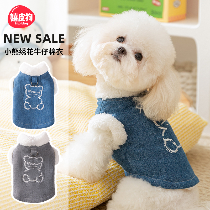 嬉皮狗——宠物小狗狗衣服小熊绣花牛仔衣可牵引小型犬幼犬棉衣0309