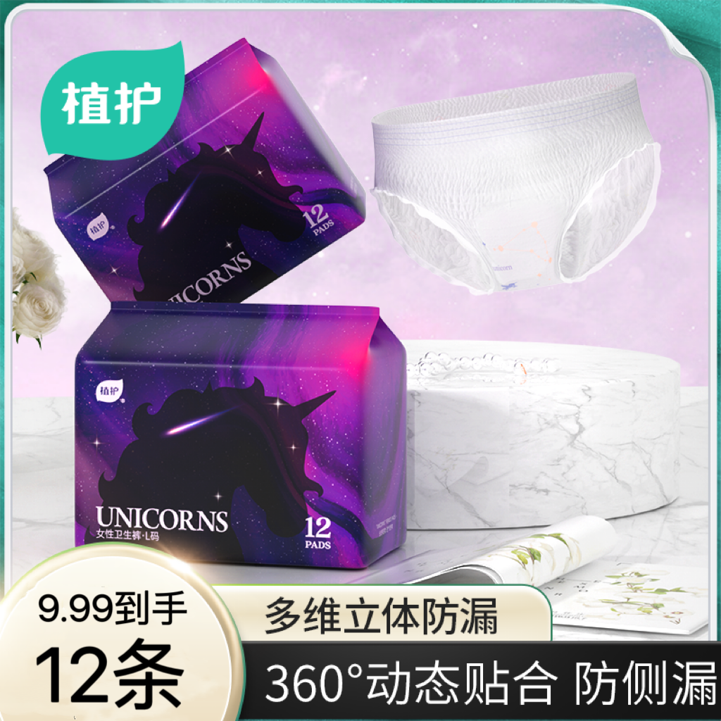 植护【到手12条】安心裤安睡裤经期防侧漏超薄透气日夜用卫生巾亲肤