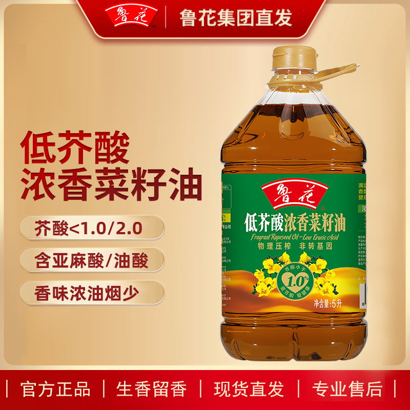 鲁花低芥酸浓香菜籽油5L健康营养香浓纯正非转基因物理压榨食用油