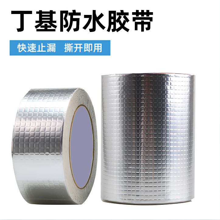 加厚防水胶带丁基补漏彩钢屋顶阳光房裂缝堵漏防渗水铝箔防水止漏