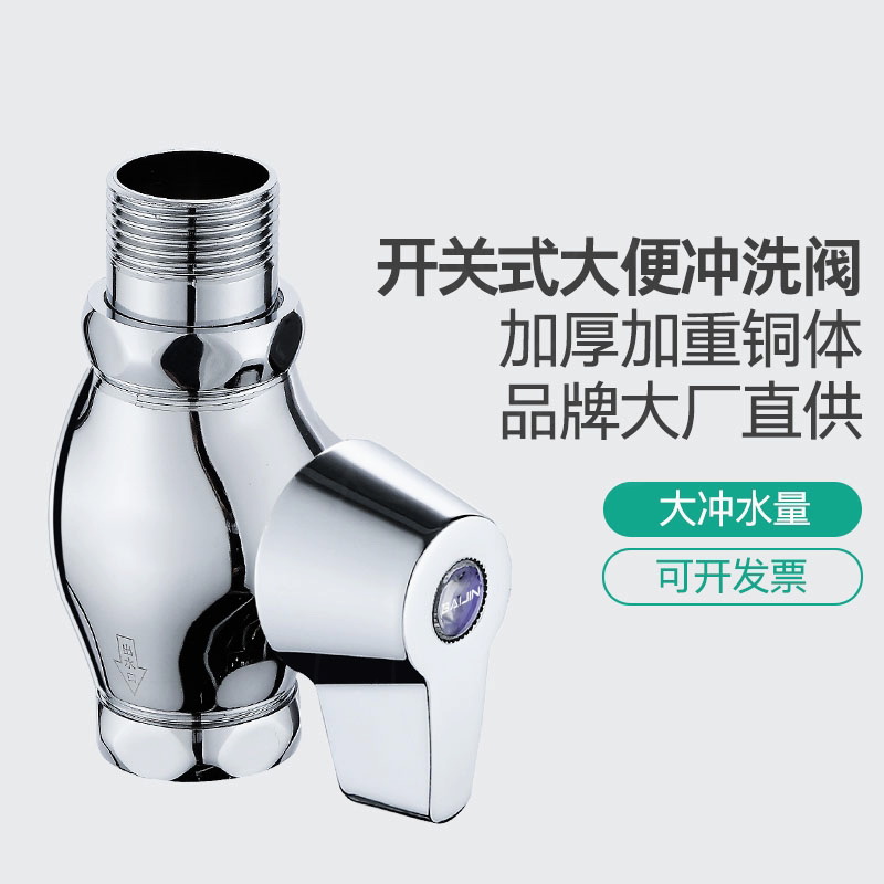 简易安铜冲水阀厕所阀门蹲便器大便池快开冲洗阀开关水龙头蹲坑
