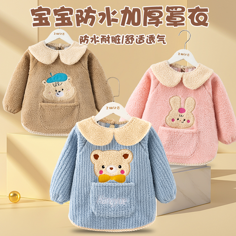 秋冬季加厚泰迪绒防水防污保暖男女宝宝儿童婴儿高颜值柔软罩衣