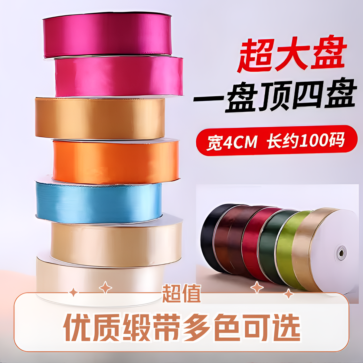 FEIANG/菲昂4公分100码高档彩色缎带丝带水果礼盒包装带礼盒