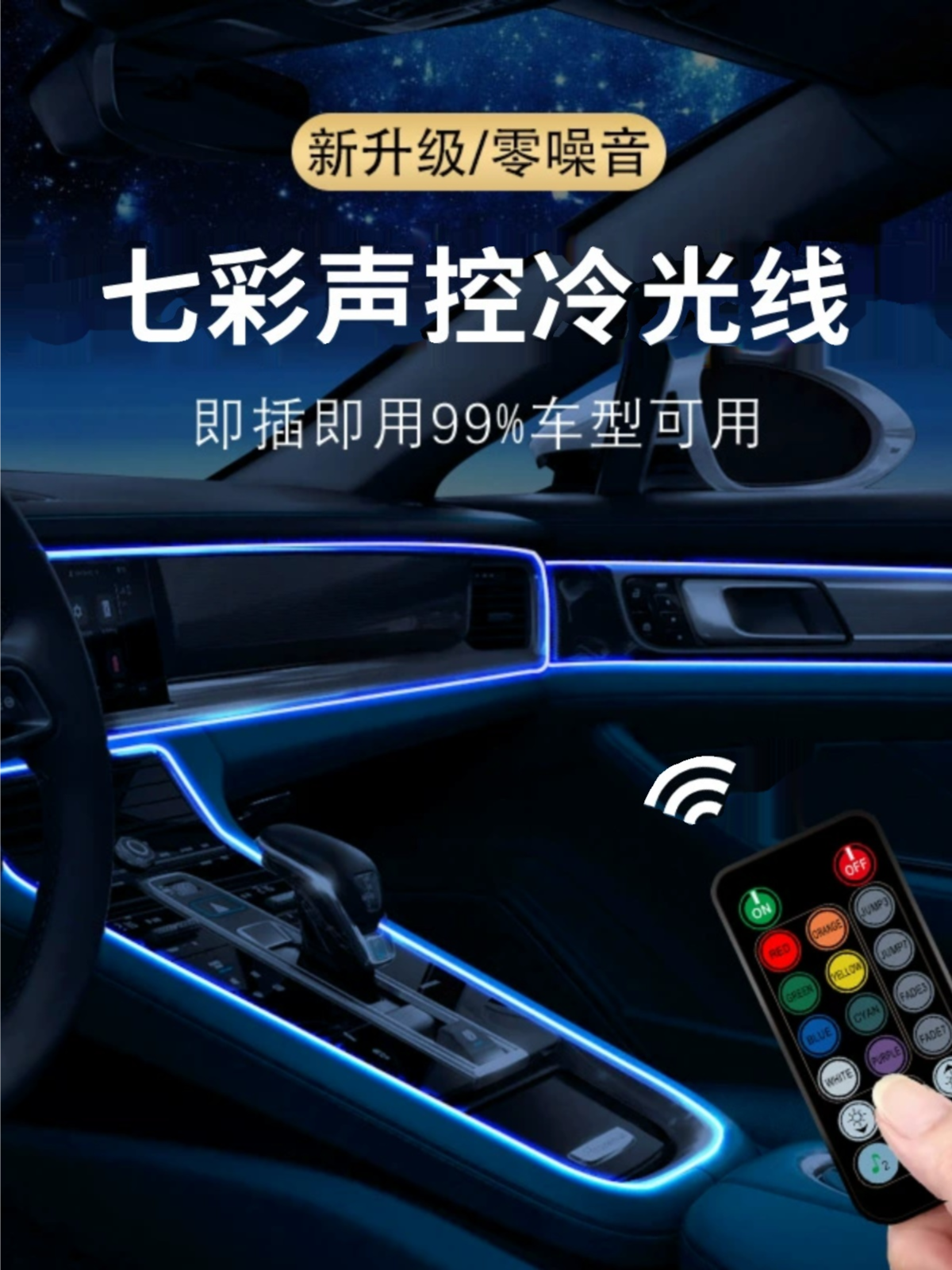 汽车通用新款七彩车载声控车内氛围灯usb改装饰中控车门气氛灯条