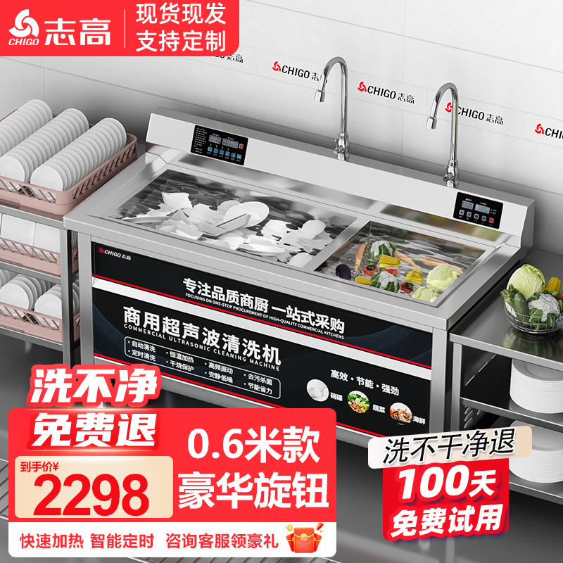 志高商用洗碗机餐厅专用大型酒店果蔬消毒清洗机超声波速热洗碗机
