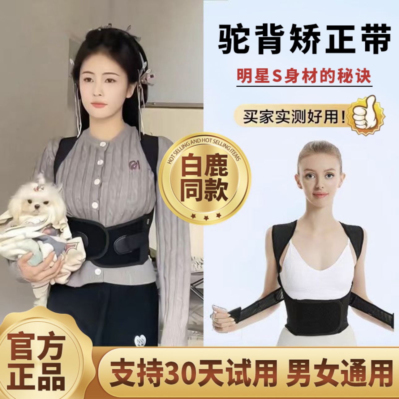 【白鹿同款】佳矫正驼背神器护腰美背带拉背透气轻薄舒适无痕推荐