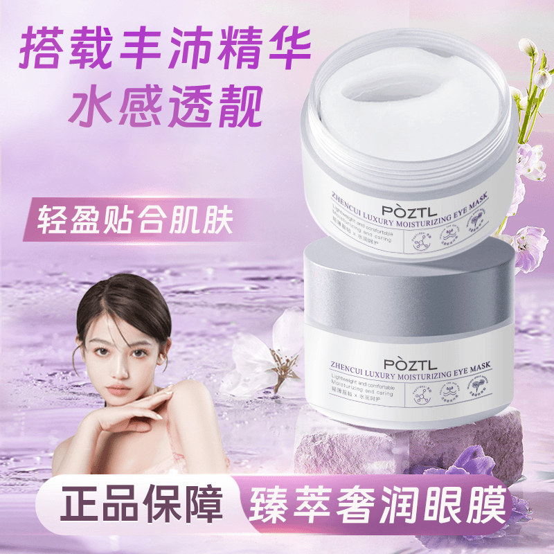 眼膜贴淡化黑眼圈细纹提拉紧致抗皱温和细腻女士弹嫩温和滋润肌肤