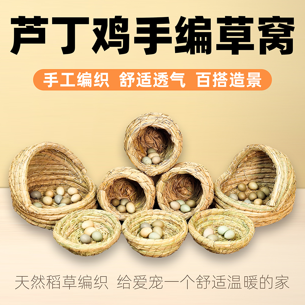 芦丁鸡草窝手工编造景笼小鸡鹌鹑下蛋鸟窝木屋房子躲避饲养箱