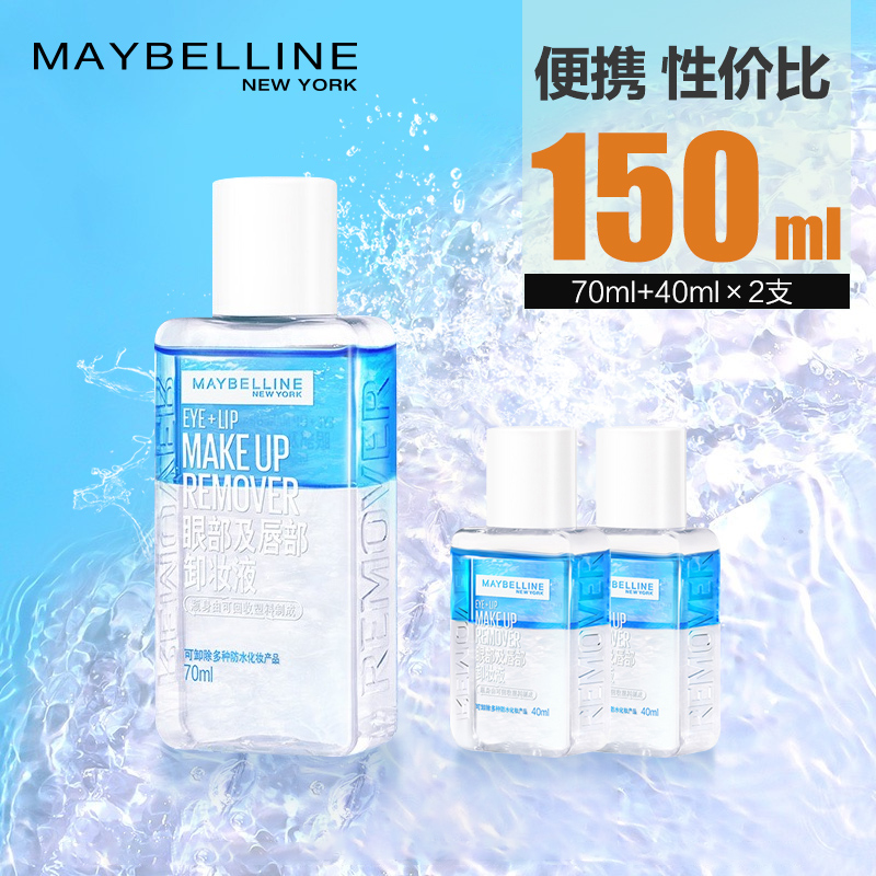 美宝莲眼唇卸妆液卸妆油温和清洁卸妆水全脸可用不刺激学生大容量